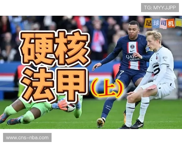 法甲赛程制定逻辑，平衡商业与竞技